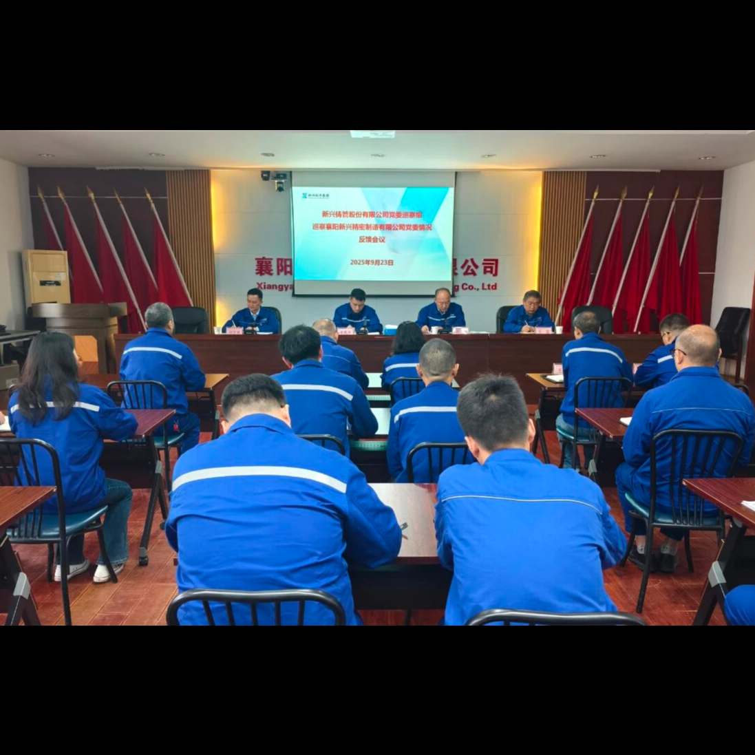 铸管股份党委巡察组巡察襄阳新兴党委情况反馈会议召开