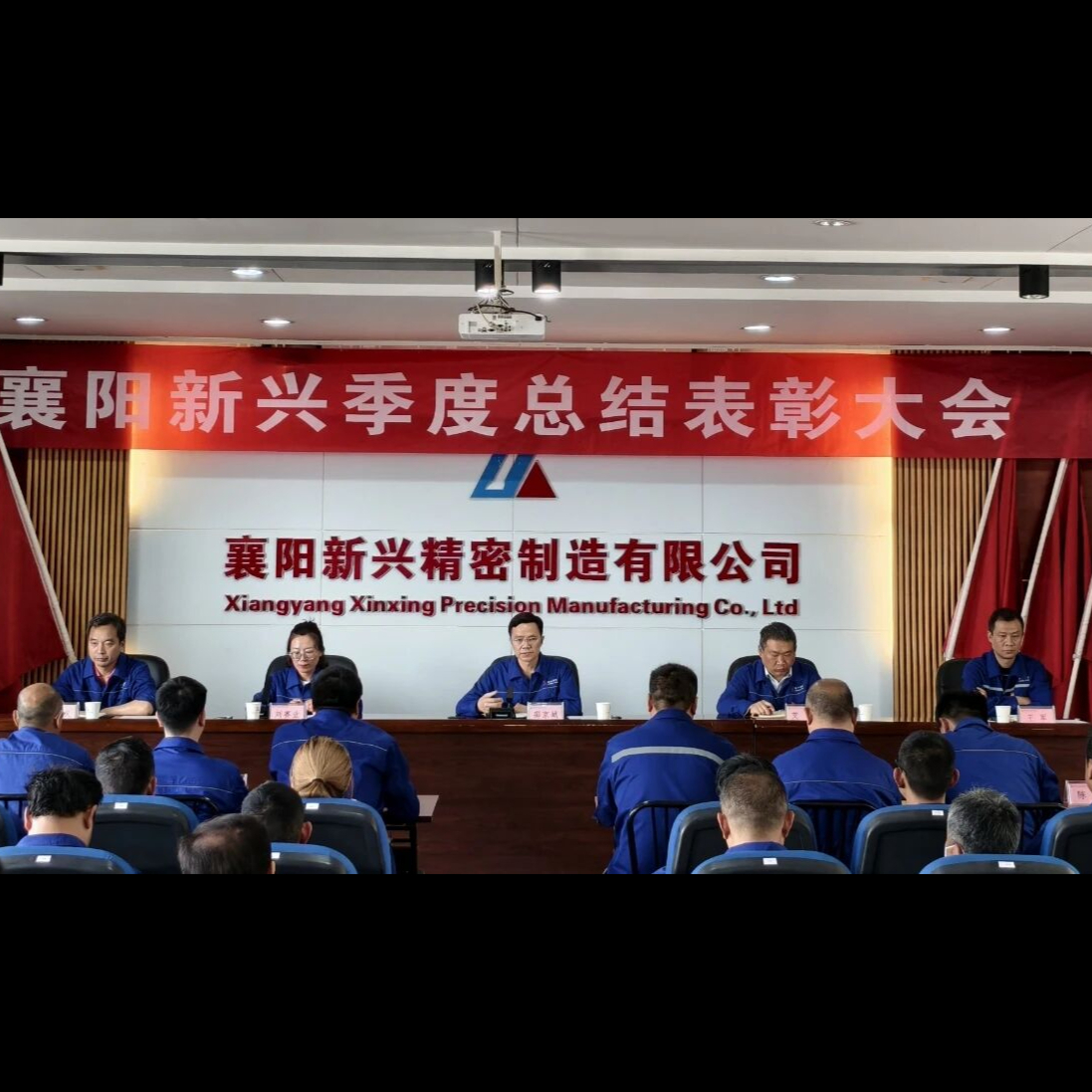 质量效益双提升｜襄阳新兴召开季度总结表彰大会 学习传达两级公司重要会议精神